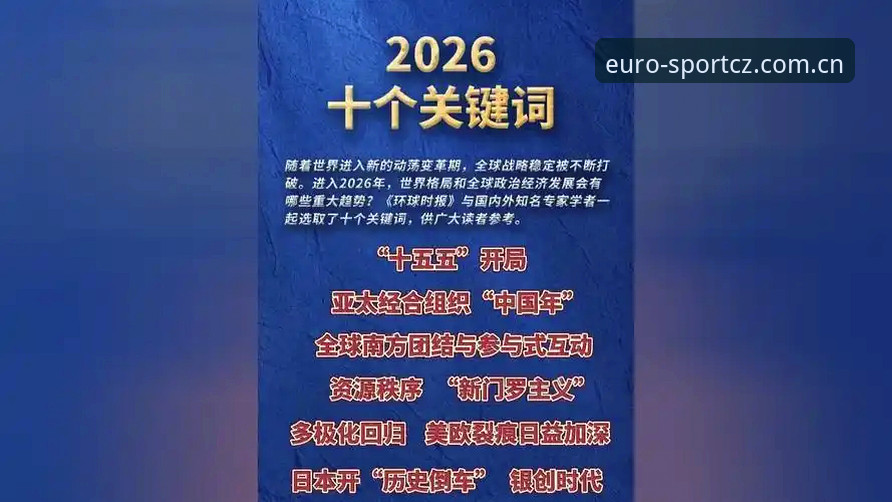 揭秘2026中欧体育平台：合规运营背后的真相与行业趋势
