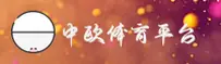 中欧体育(SportCZ)官方网站 - 值得信赖的综合体育平台
